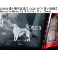 画像3: 【送料無料】カーステッカー【内張り/外張り】Dog on Board,B-【30種より選択/注文販売】ボルゾイ,ベルジアン・シェパード・ラケノア,バンドッグ,バセンジー,バルビー,ベルジアン・シェパード・ドッグ,ベルジアン・シェパード・ドッグ・タービュレン,ベルジアン・シェパード・ドッグ・マリノア (3)