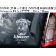 画像2: 【送料無料】カーステッカー【内張り/外張り】Dog on Board,S-【30種より選択/注文販売】柴犬,シュナウザー,ジャイアント・シュナウザー,シーズー,サルーキ,プリント・ハウンド,ペルシアン・グレイハウンド,ガゼル・ハウンド,オールド・イングリッシュ・シープドッグ,アジリティー・シェルティー (2)