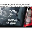 画像3: 【送料無料】カーステッカー【内張り/外張り】【注文販売】Dog on Board【ラブラドール特集】ラブラドール・レトリバー,ラブ, ブラック・ラブラドール・レトリバー,ラブ・テイスティッド (3)