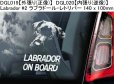 画像3: 【送料無料】カーステッカー【内張り/外張り】【注文販売】Dog on Board【ラブラドール特集】ラブラドール・レトリバー,ラブ, ブラック・ラブラドール・レトリバー,ラブ・テイスティッド