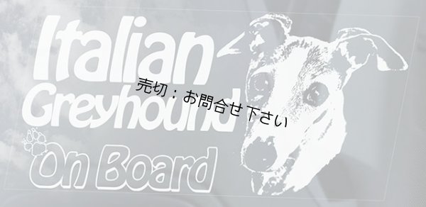 画像1: 【送料無料／在庫あり かっこいい おしゃれ ステッカー ご購入後スグ発送】カーステッカー シール【外張り(外貼り)】220 x 100mm■イタリアングレイハウンド,(2),イタリアン・グレイハウンド,イタリアングレーハウンド,イタリアン・グレーハウンド,イタグレ,Italian Greyhound