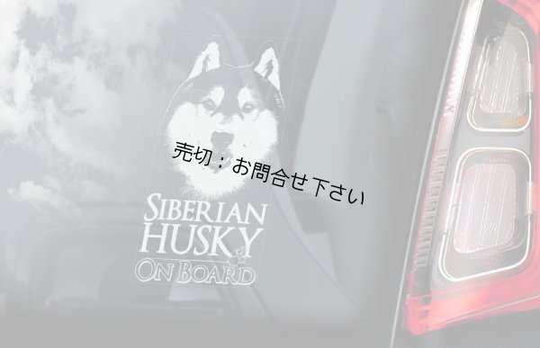 画像2: 【送料無料／在庫あり かっこいい おしゃれ ステッカー ご購入後スグ発送】カーステッカー シール【外張り(外貼り)】205×100mm■ハスキー,シベリアンハスキー,シベリアン・ハスキー,(6),Siberian Husky