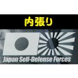 画像1: ◆Japan Self-Defense Forces JSDF 日本自衛隊 (1)◆カーステッカー 220×100mm 内貼り カー ステッカー ウインドウ シール 国旗 国章■旭日旗 日の丸 日ノ丸 日章旗 日本の国旗 海軍機 海上自衛隊 陸上自衛隊 航空自衛隊 自衛隊 日本軍 ナショナル・フラッグ  ナショナル フラッグ ナショナルフラッグ◆薄いスモークウインドウ用 (1)
