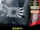 【旭日旗 V01】 旭日旗 150×100mm 日本 自衛隊 旭日旗 スモークウインドウ に映える カーステッカー シールタイプ 【図柄バリエーション】 【外張り 内張り ブラック印字】 【送料無料】【お取り寄せ】 国章 === 自衛隊 海上自衛隊 航空自衛隊 海軍旗 日本国旗 日本自衛隊 自衛隊旗 セルフ ディフェンス フォース ナショナル・フラッグ 外貼り スモーク 白色印字 ステッカー 黒色印字 ブラック印字は 白いボディに