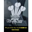 画像2: 【 プリンス・オブ・ウェールズの羽根V03 】 ウェールズ 紋章 プリンスオブウェールズ 125×100mm スモークウインドウ に映える カーステッカー シールタイプ 外張り ホワイト印字 白色印字 黒い ボディ にも 【送料無料】 ナショナル フラッグ === カー・ステッカー 外貼り スモーク ・ウインドウ ステッカー イギリス ブラック印字は 白いボディに (2)