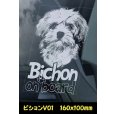 画像8: 【 その他 ビション系 】 スモークウインドウ に映える ホワイト 印字 カーステッカー 【図柄バリエーション】【外張り 内張り ブラック印字】 小型犬 BICHON ビション グループ 【送料無料】【お取り寄せ】 ビション・フリーゼ マルチーズ ハバニーズ === ボロニーズ コトン・ド・テュレアール 犬 わんちゃん 愛犬 カー・ステッカー 外貼り 内貼り ウインドウ 白色印字 黒色印字 可愛い 愛犬ステッカー / ブラック印字は 白いボディに (8)
