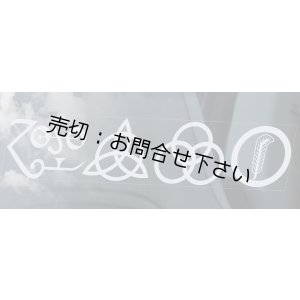 画像: ◆レッド・ツェッペリン (2) ZOSO◆外張り カーステッカー 220×50mm 外貼り カー ステッカー ウインドウ シール Rockバンド■レッド ツェッペリン レッドツェッペリン Led Zeppelin