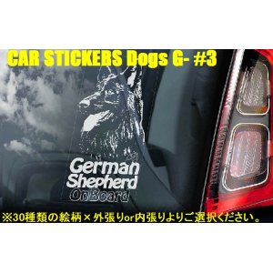 画像: 【送料無料】カーステッカー【内張り/外張り】Dog on Board,G-【30種より選択/注文販売】ジャーマン・シェパード・ドッグ