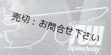 画像: 【送料無料／在庫あり かっこいい おしゃれ ステッカー ご購入後スグ発送】カーステッカー シール【外張り(外貼り)】220×100mm■富士スピードウェイ,富士スピードウエイ