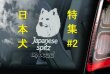 画像1: 【送料無料】カーステッカー【内張り/外張り】【注文販売】Dog on Board【日本犬特集】北海道犬,アイヌ犬,ジャパニーズ・スピッツ,日本スピッツ,ジャパニーズ・チン,ちん,狆