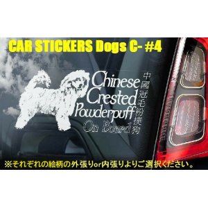 画像: 【送料無料】カーステッカー【内張り/外張り】Dog on Board,C-【30種より選択/注文販売】アシスタント・ドッグ,介助犬,チワワ,ボヘミアン・シェパード・ドッグ,チョドスキー・ペス,チャイニーズ・クレステッド・ドッグ,チャイニーズ・クレステッド・ドッグ・パウダーパフ,チョーキー,クランバー・スパニエル,チャウ・チャウ,ジャパニーズ・チン,ウェルシュ・コーギー・カーディガン,ウェルシュ・コーギー・ペンブローク,ウェルシュ・コーギー,ウェルシュコーギー,コーギー,セントラル・アジア・シェパード・ドッグ,セントラル・エイジアン・シェパード・ドッグ