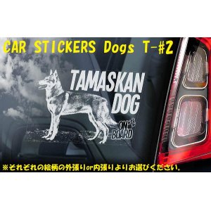 画像: 【送料無料】カーステッカー【内張り/外張り】Dog on Board,T-【注文販売】タマスカン・ドッグ,タマスカン・ハスキー,ノーザン・イヌイット・ドッグ,ウトナーガン