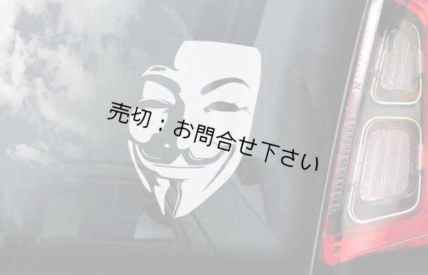 画像2: 【送料無料／在庫あり かっこいい おしゃれ ステッカー ご購入後スグ発送】カーステッカー シール【外張り(外貼り)】145×100mm■Anonymous Mask/アノニマス・マスク/アノニマスマスク/ハッカー/ハッカー集団 