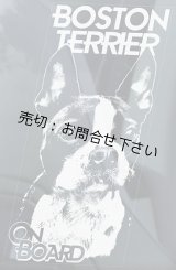 画像: 【送料無料／在庫あり かっこいい おしゃれ ステッカー ご購入後スグ発送】カーステッカー シール【外張り(外貼り)】220×100mm■ボストン・テリア/ボストンテリア/ボストン テリア