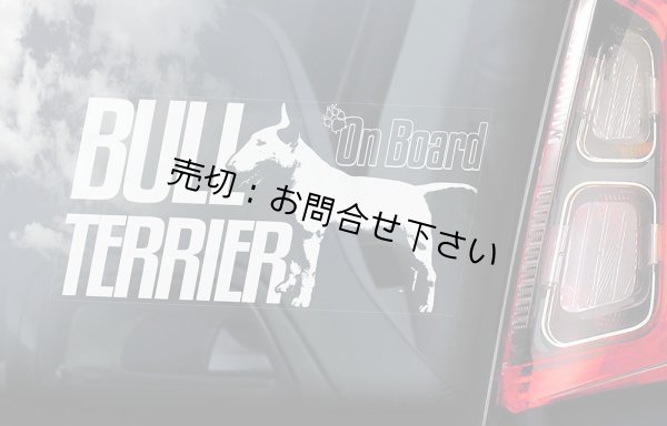 画像2: 【送料無料／在庫あり かっこいい おしゃれ ステッカー ご購入後スグ発送】カーステッカー シール【外張り(外貼り)】220×100mm■ブルテリア,ブル・テリア,#8