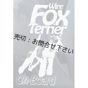 画像: 【送料無料／在庫あり かっこいい おしゃれ ステッカー ご購入後スグ発送】カーステッカー シール【外張り(外貼り)】220×100mm■ワイアー・フォックス・テリア/ワイアーフォックステリア/ワイアーフォックス/フォックステリア/Wire Fox Terrier #2