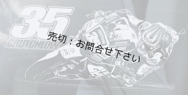 画像1: 【送料無料／在庫あり かっこいい おしゃれ ステッカー ご購入後スグ発送】カーステッカー シール【外張り(外貼り)】220×100mm■カル・クラッチロー,カルクラッチロー,Cal Crutchlow,#7