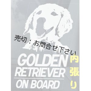 画像: 【送料無料／在庫あり かっこいい おしゃれ ステッカー ご購入後スグ発送】カーステッカー シール【内張り(内貼り)】170 x 100mm■ゴールデンレトリバー,(1),ゴールデン・レトリバー