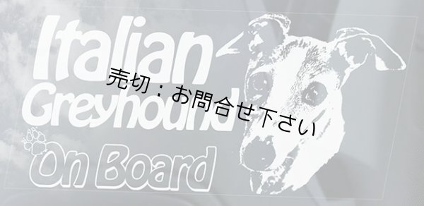 画像1: 【送料無料／在庫あり かっこいい おしゃれ ステッカー ご購入後スグ発送】カーステッカー シール【外張り(外貼り)】220 x 100mm■イタリアングレイハウンド,(2),イタリアン・グレイハウンド,イタリアングレーハウンド,イタリアン・グレーハウンド,イタグレ,Italian Greyhound