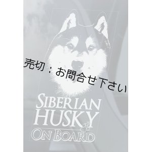 画像: 【送料無料／在庫あり かっこいい おしゃれ ステッカー ご購入後スグ発送】カーステッカー シール【外張り(外貼り)】205×100mm■ハスキー,シベリアンハスキー,シベリアン・ハスキー,(6),Siberian Husky