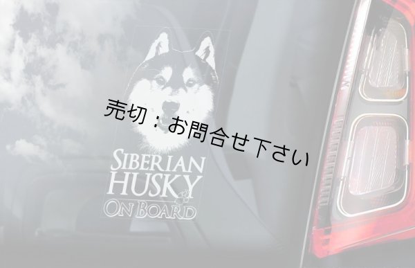 画像2: 【送料無料／在庫あり かっこいい おしゃれ ステッカー ご購入後スグ発送】カーステッカー シール【外張り(外貼り)】205×100mm■ハスキー,シベリアンハスキー,シベリアン・ハスキー,(6),Siberian Husky