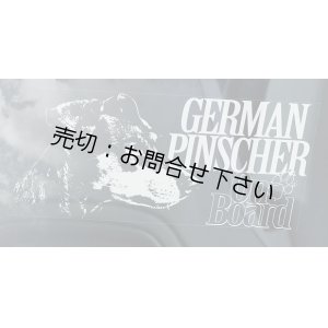 画像: 【送料無料／在庫あり かっこいい おしゃれ ステッカー ご購入後スグ発送】カーステッカー シール【外張り(外貼り)】220×100mm■ジャーマン・ピンシャー,ドイチャー・ピンシャー,ピンシャー,Pinscher,#1