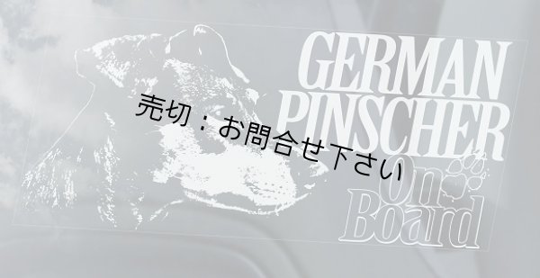 画像1: 【送料無料／在庫あり かっこいい おしゃれ ステッカー ご購入後スグ発送】カーステッカー シール【外張り(外貼り)】220×100mm■ジャーマン・ピンシャー,ドイチャー・ピンシャー,ピンシャー,Pinscher,#1