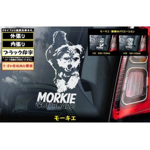 画像: 【モーキエ】 スモークウインドウ に映える カーステッカー シールタイプ 【図柄バリエーション】 【外張り 内張り ブラック印字】 ヨークシャー・テリア x マルキースィエ 交配 アメリカ 小型犬 Morkie 黒印字 も 【送料無料】=== 犬 わんちゃん 愛犬 ペット の カー・ステッカー 外貼り/内張りは スモーク ・ウインドウ に Dog on Board ブラック印字は 白いボディに