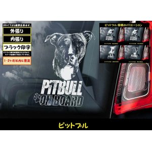 画像: 【 ピットブル 】 スモークウインドウ に映える ホワイト 印字 カーステッカー 【図柄バリエーション】【外張り 内張り ブラック印字】 中型犬 アメリカ Pitbull Pit Bull Terrier 【送料無料】【お取り寄せ】 マスティフ === アメリカン・ピット・ブル・テリア ピット ブル テリア ブルドッグ ブリー 犬 わんちゃん 愛犬 カー・ステッカー 外貼り 内貼り ウインドウ 白色印字 黒色印字 / ブラック印字は 白いボディに