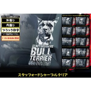 画像: 【 スタッフォードシャーブルテリア 】 スモークウインドウ に映える ホワイト 印字 カーステッカー 【図柄バリエーション】【外張り 内張り ブラック印字】 スタッフォードシャー・ブルテリア 中型犬 イギリス Staffordshire Bull Terrier 【送料無料】【お取り寄せ】 === Staffie Staffy ピット・ドッグ スタッフォードシャー・ブル・テリア パッチド・ブル スタッフィー ブルドッグ ブル ブリー 愛犬 カー・ステッカー 外貼り 内貼り 白色印字 黒色印字 / ブラック印字は 白いボディに