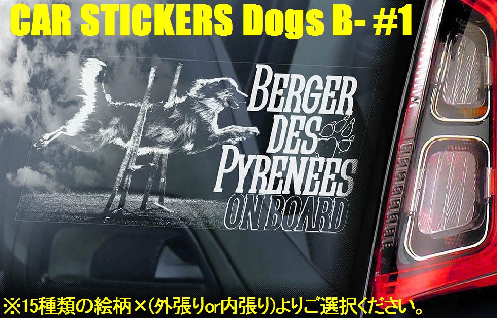 画像1: 【送料無料】カーステッカー【内張り/外張り】Dog on Board,B-【30種より選択/注文販売】ボストンテリア,ブラックロシアンテリア,ブラジリアン・テリア(テリア・ブラジレイロ,フォックス・パウリスティーニャ),ピレニアン・シェパード(ピレニアン・シープドッグ,ベルジェ・デ・ピレネー),ブルテリア