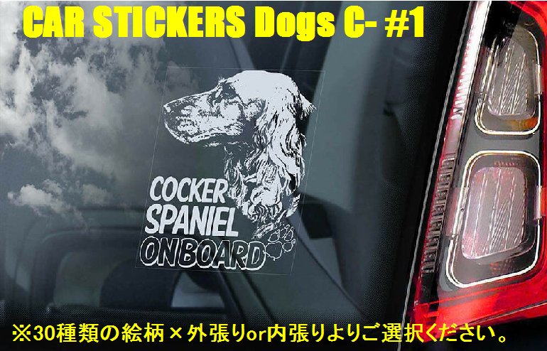 画像1: 【送料無料】カーステッカー【内張り/外張り】Dog on Board,C-【30種より選択/注文販売】チェサピーク・ベイ・レトリーバー,キャバリア・キング・チャールズ・スパニエル,コッカー・スパニエル,コッカープー,カ・デ・ブー,チェサピーク・ベイ・レトリーバー,ケアーン・テリア,チェスキー・テリア,シェスキー・テリア,チェコスロバキアン・ウルフドッグ