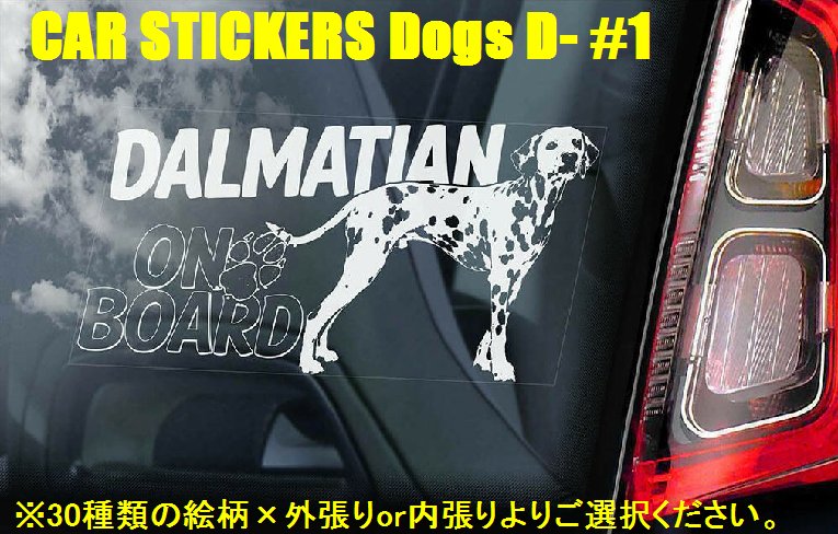 画像1: 【送料無料】カーステッカー【内張り/外張り】Dog on Board,D-【30種より選択/注文販売】ボルドー・マスティフ,ドーグ・ド・ボルドー,ダルメシアン,ダルメシアン ラブラドール ミックス,ダルマドール,ラブメシアン,ダッチ・シェパード,ダンディ・ディンモント・テリア,ジャーマン・ショートヘアード・ポインター,ドイチャー・クルツハーリガー・フォルシュテフンド,ボルドー・マスティフ,ドーグ・ド・ボルドー,ドゴ・アルヘンティーノ,ドゴ・アルベンティーノ,アルゼンチン・ドゴ,アルゼンティニアン・マスティフ