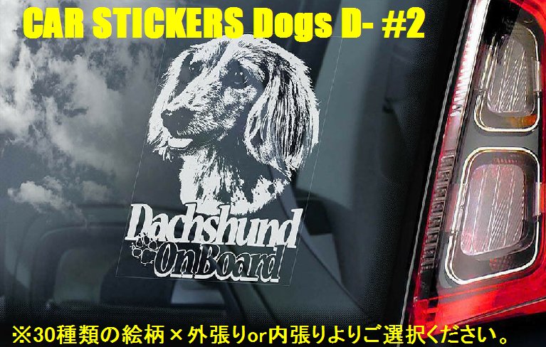 画像1: 【送料無料】カーステッカー【内張り/外張り】Dog on Board,D-【30種より選択/注文販売】ドゴ・アルヘンティーノ,ドゴ・アルベンティーノ,アルゼンチン・ドゴ,アルゼンティニアン・マスティフ,ドーベルマン,ダックスフント,ワイヤーヘアード・ダックスフント,Dogs in Transit,ワンちゃん乗ってます,ワンちゃん移動中