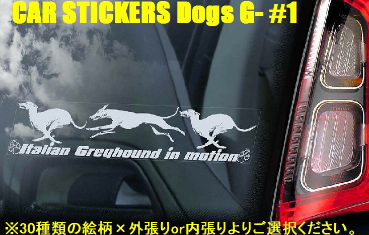 画像1: 【送料無料】カーステッカー【内張り/外張り】Dog on Board,G-【30種より選択/注文販売】オールド・ジャーマン・シェパード・ドッグ,グレイハウンド,イタリアン・グレイハウンド,ジャーマン・ショートヘアード・ポインター,ドイチャー・クルツハーリガー・フォルシュテフンド,ジャーマン・ロングヘアード・ポインター,ドイチャー・ラングハーリガー・フォルシュテフンド,ジャーマン・ワイアーヘアード・ポインター,ドイチャー・ドラードハーリガー・フォルシュテフンド