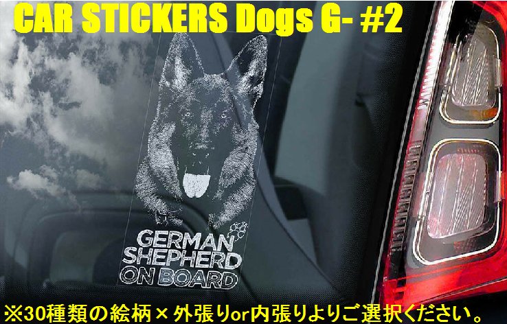 画像1: 【送料無料】カーステッカー【内張り/外張り】Dog on Board,G-【30種より選択/注文販売】ゴードン・セッター,ゴードン・セター,ゴールデンドゥードル,ベルジアン・シェパード・ドッグ・グローネンダール,ジャーマン・ショートヘアード・ポインター,ドイチャー・クルツハーリガー・フォルシュテフンド,ジャーマン・シェパード・ドッグ,グレート・スイス・マウンテン・ドッグ,グレーター・スイス・マウンテン・ドッグ,グローサー・シュバイツァー・ゼネンフント