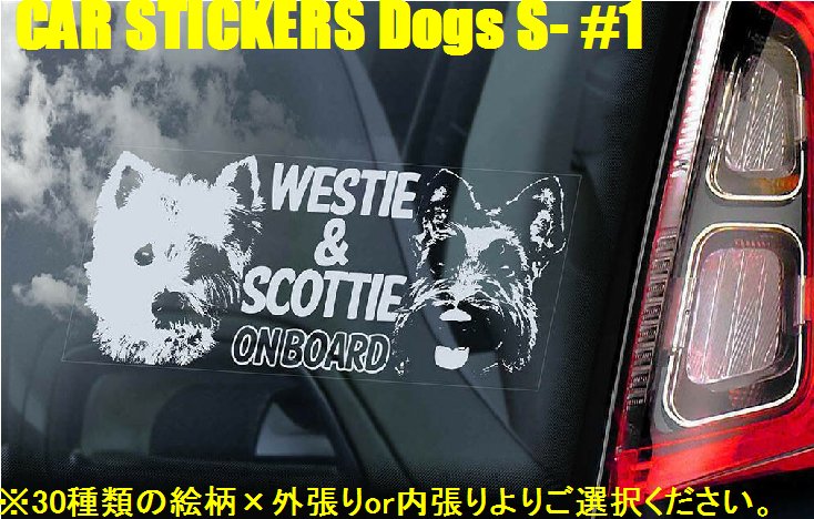 画像1: 【送料無料】カーステッカー【内張り/外張り】Dog on Board,S-【30種より選択/注文販売】ウエスト・ハイランド・ホワイト・テリア,ウェスティ,スコティッシュ・テリア,スコッティ,アバディーン・テリア,サモエド,シベリアン・スピッツ,シャーペンドース,スハペンドゥス,ダッチ・シープドッグ,スロヴェンスキー・ポインター,スロバキアン・ラフヘアード・ポインター,スロヴェンスキー・ポインティング・グリフォン,スロヴェンスキー・フルボスルスティ・スタヴァク,アイリッシュ・セッター,アイリッシュ・セター,イングリッシュ・セター,イングリッシュ・セッター,ゴードン・セッター,ゴードン・セター,サーロス・ウルフドッグ,サーロス・ウルフホンド,サールロース・ウルフドッグ,サーロース・ウルフドッグ,サールロース・ウルフホンド,サーロース・ウルフホンド