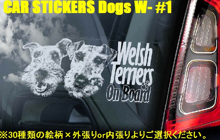 画像1: 【送料無料】カーステッカー【内張り/外張り】Dog on Board,W-【30種より選択/注文販売】ワイマラナー,ワイマラナー・フォルステフント,ウィペット,マルクスドルファー・ウルフドッグ,ウェルシュ・テリア,アメリカン・ウルフドッグ,ホワイト・シェパード,ホワイト・スイス・シェパード・ドッグ