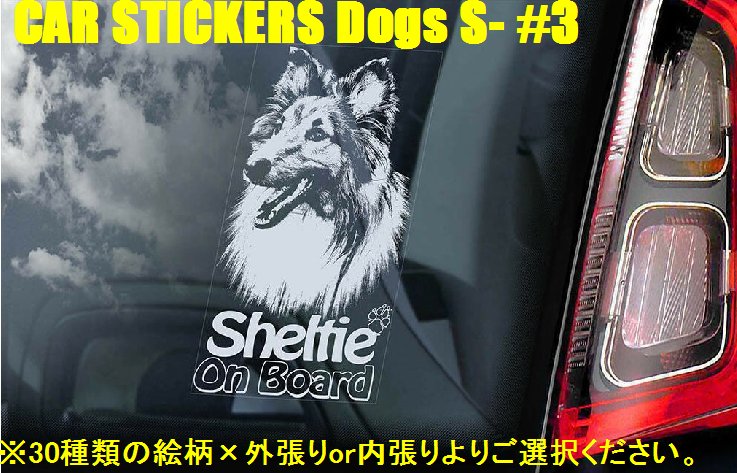 画像1: 【送料無料】カーステッカー【内張り/外張り】Dog on Board,S-【30種より選択/注文販売】シェルティー,シェットランド・シープドッグ,スプリンガー・スパニエル,イングリッシュ・スプリンガー・スパニエル,ウェルシュ・スプリンガー・スパニエル, ミニチュア・シュナウザー,シュナウザー