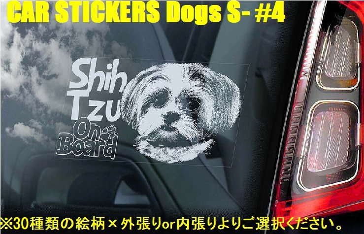 画像1: 【送料無料】カーステッカー【内張り/外張り】Dog on Board,S-【30種より選択/注文販売】柴犬,シュナウザー,ジャイアント・シュナウザー,シーズー,サルーキ,プリント・ハウンド,ペルシアン・グレイハウンド,ガゼル・ハウンド,オールド・イングリッシュ・シープドッグ,アジリティー・シェルティー