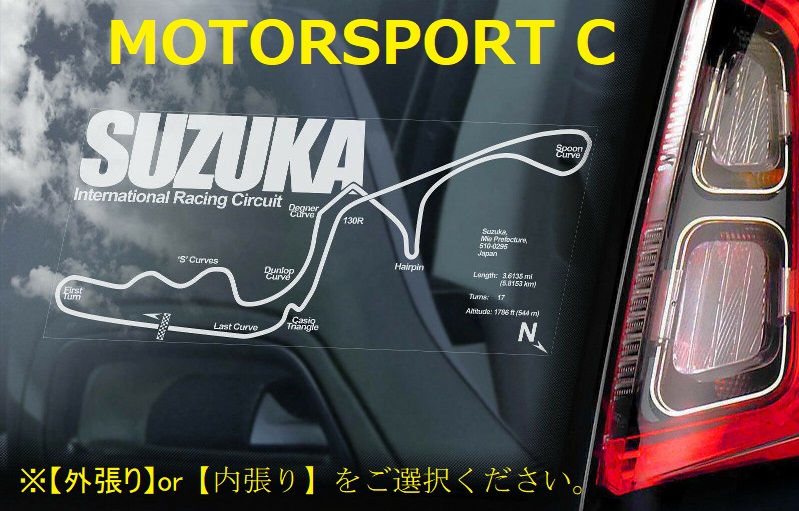 画像1: 【送料無料】カーステッカー【内張り/外張り】Motorsport,F1,WRC,カーレース,ワールドラリー【注文販売】シトロエン,クサラ,ヤス・マリーナ・サーキット,1 マウント・パノラマ・サーキット,バサースト,ホッケンハイムリンク,富士スピードウェイ,イモラ・サーキット,インテルラゴス・サーキット,ル・マン24時間レース,モナコグランプリ,シンガポールグランプリ,スパ・フランコルシャン,鈴鹿サーキット,筑波サーキット,ハラマ・サーキット,Citroen,Xsara,DS3,Yas Marina Circuit,Circuit,Mount Panorama,Bathurst,Fuji Speedway,Fuji,Hockenheimring,Imola,Interlagos,Le Mans, 24 Hours,Monaco,Singapore,GP,Marina Bay Street,Spa-Francorchamps,Spa,Suzuka,Tsukuba,Permanente del Jarama,Jarama