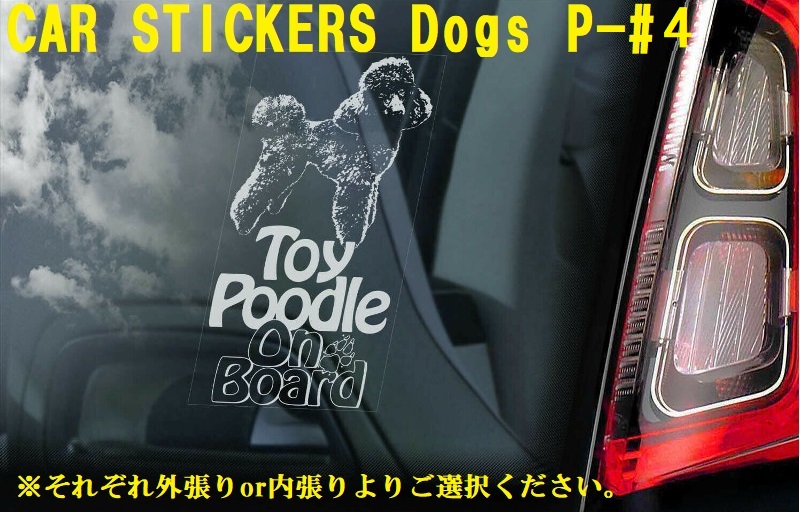 画像1: 【送料無料】カーステッカー【内張り/外張り】Dog on Board,P-【注文販売】トイ・プードル,トイプードル,トイプー,パピヨン,パグ,オールディ・イングリシュ・ブルドッグ,オールド・イングリッシュ・ブルドッグ,ペロ・デ・プレサ・カナリオ,ドゴ・カナリオ,ピレニアン・マスティフ,マスティン・デル・ピリネオ,ポルスレーヌ,ジャーマン・ピンシャー,ドイチャー・ピンシャー,スタンダード・ピンシャー