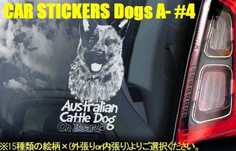 画像1: 【送料無料】カーステッカー【内張り/外張り】Dog on Board,A-【30種より選択/注文販売】オーストラリアン テリア,オーストラリアン・キャトル・ドッグ,オーストラリアン コバードッグ,アメリカンヘアレステリア,補助犬(ラブラドール レトリバー),ゴールデン レトリバー,シベリアンハスキー,ブルー ヒーラー,ペット移動中(猫,うさぎ,フェレット,ハムスター,小鳥),オーストラリアン・シェパード,秋田犬,アキタ,ジャパニーズ・アキタ,自閉症児向け介助犬(ラブラドール レトリバー)