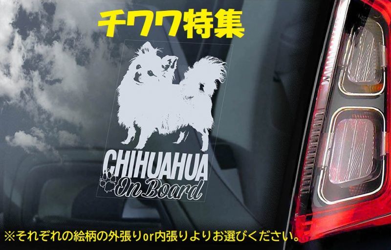 画像1: 【送料無料】カーステッカー【内張り/外張り】【注文販売】Dog on Board【チワワ特集】チワワ,スムースコート,ロングコート,アシスタント・ドッグ.介助犬