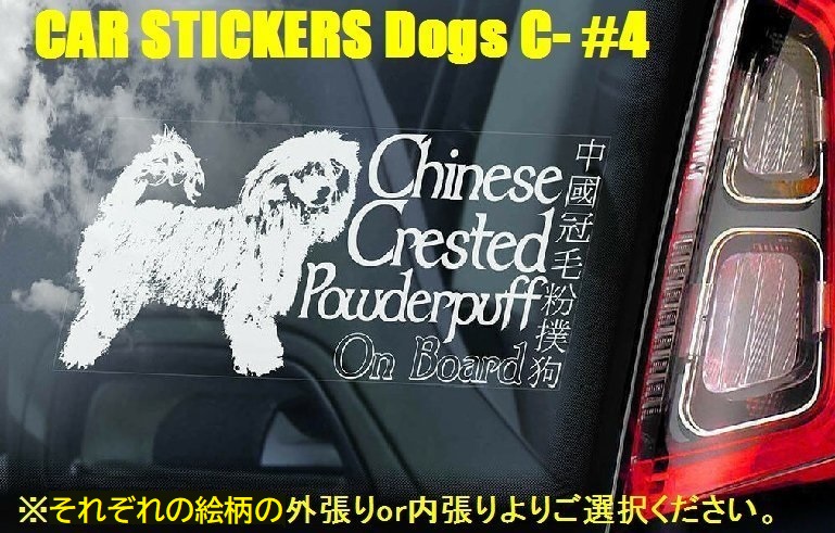 画像1: 【送料無料】カーステッカー【内張り/外張り】Dog on Board,C-【30種より選択/注文販売】アシスタント・ドッグ,介助犬,チワワ,ボヘミアン・シェパード・ドッグ,チョドスキー・ペス,チャイニーズ・クレステッド・ドッグ,チャイニーズ・クレステッド・ドッグ・パウダーパフ,チョーキー,クランバー・スパニエル,チャウ・チャウ,ジャパニーズ・チン,ウェルシュ・コーギー・カーディガン,ウェルシュ・コーギー・ペンブローク,ウェルシュ・コーギー,ウェルシュコーギー,コーギー,セントラル・アジア・シェパード・ドッグ,セントラル・エイジアン・シェパード・ドッグ