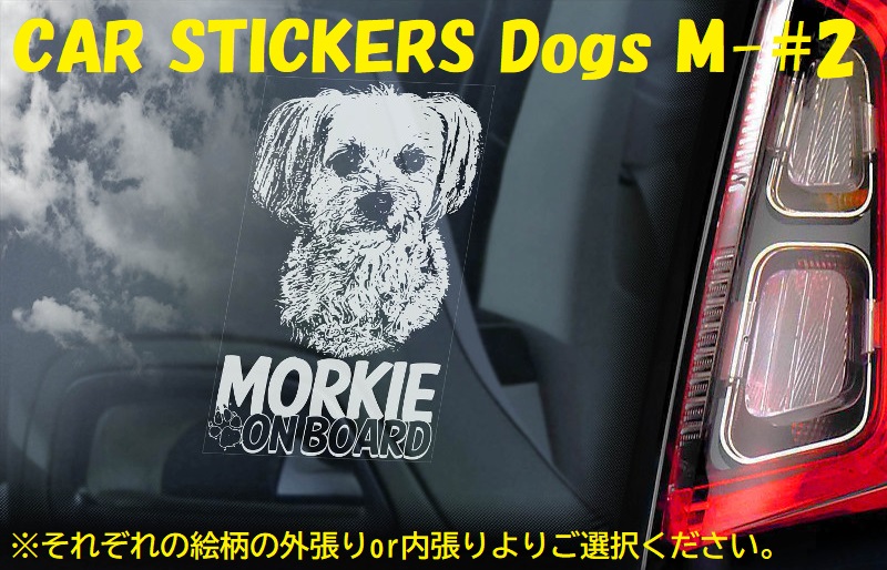 画像1: 【送料無料】カーステッカー【内張り/外張り】Dog on Board,M-【注文販売】マンチェスター・テリア,ジェントルマンズ・テリア,トイ・マンチェスター・テリア,モーキエ(マルキースィエ雄 X ヨークシャー・テリア雌),マスティン・エスパニョール,スパニッシュ・マスティフ,マスティン・デ・ラ・マンチャ,マスティフ,マスチフ,イングリッシュ・マスティフ,イングリッシュ・モロシアン,イングリッシュ・モロサス,ムーディ,ハンガリアン・ムーディ,ムディ・ア・ハンガリア,マレンマ・シープドッグ,マレンマ・シープドッグ・マレンマーノ,パストーレ・マレンマーノ・アヴレツエーゼ