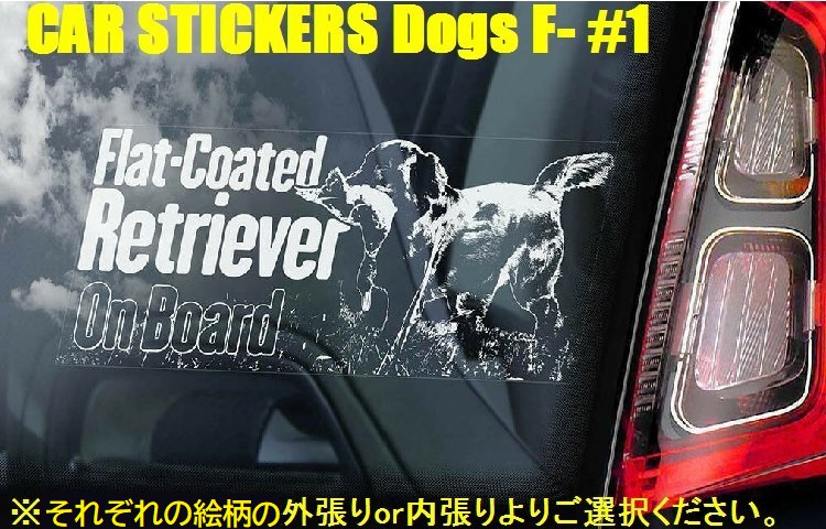 画像1: 【送料無料】カーステッカー【内張り/外張り】Dog on Board,F-【27種より選択/注文販売】フレンチ・ブルドッグ,フォックス・テリア,フラットコーテッド・レトリーバー,フィニッシュ・スピッツ,スウォメンピュスティコルヴァ,フィンスキー,フィニッシュ・ラップフント,フィニッシュ・ラップフンド