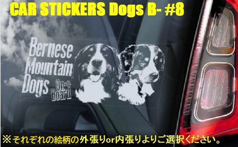 画像1: 【送料無料】カーステッカー【内張り/外張り】Dog on Board,B-【注文販売】バーニーズ・マウンテン・ドッグ,ブルー ヒーラー,バンドッグ,ボクサー,ベルジアン・シェパード・ドッグ・マリノア,ボーダー・コリー,ボーダーコリー,ビーグル,ブルドッグ