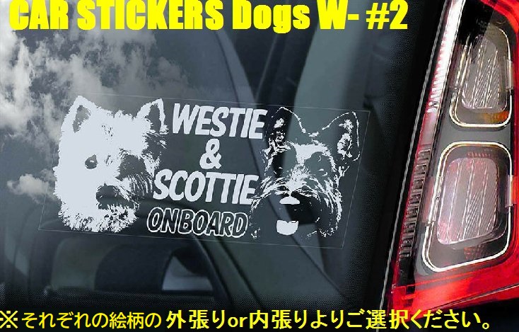 画像1: 【送料無料】カーステッカー デカール【内張り/外張り】Dog on Board,W-【注文販売】ウェスティ,ウエスト・ハイランド・ホワイト・テリア,スコティッシュ・テリア,スコッティ,アバディーン・テリア,ホワイト・シェパード,ホワイト・スイス・シェパード・ドッグ,ヴィット・ヘルデフンド,ヴィット・シェーファー,ウェルシュ・スプリンガー・スパニエル,ウェルシュ・テリア,ウルフ・ドッグ,ウルヴス,ウルブス,ウォラミュート,ウォラムート(ティンバー・ウルフ(シンリン・オオカミ)xアラスカン・マラミュート),ヴェッターフーン,ジャーマン・スパニエル,ドイチャー・ヴァハテルフンド,ジャーマン・クウェイル・ドッグ