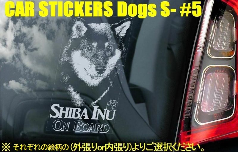 画像1: 【送料無料】カーステッカー【内張り/外張り】Dog on Board,S-【注文販売】柴犬,四国犬,ジャパニーズ・ウルフドッグ,ジャパニーズ・スピッツ,サモエド,シベリアン・スピッツ,スピッツ,シュタバイフーン,フリージアン・ポインター,ベイケ,スコティッシュ・ディアハウンド,スムース・コリー,スコッチ・コリー